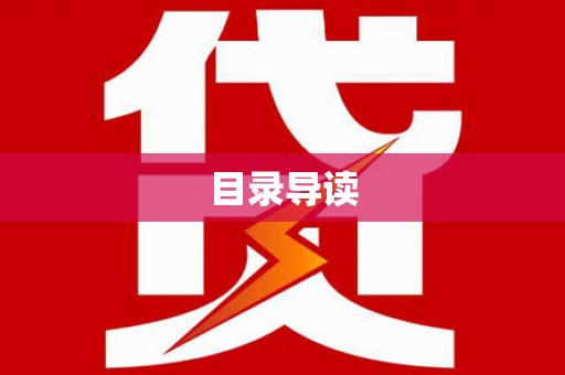 荣县目录导读
