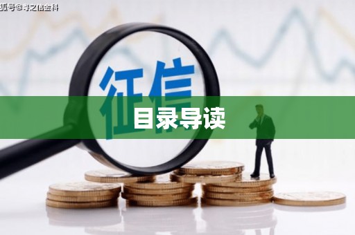 荣县目录导读